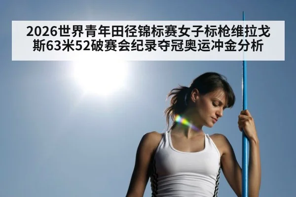 young female javelin athlete