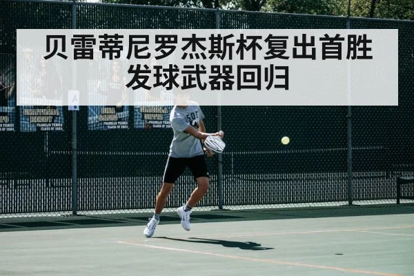 tennis match action