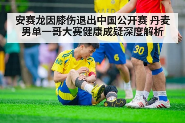 athlete knee injury