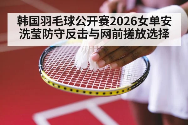badminton net shot racket closeup