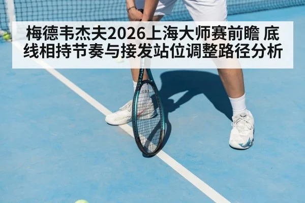 tennis player receiving serve stance